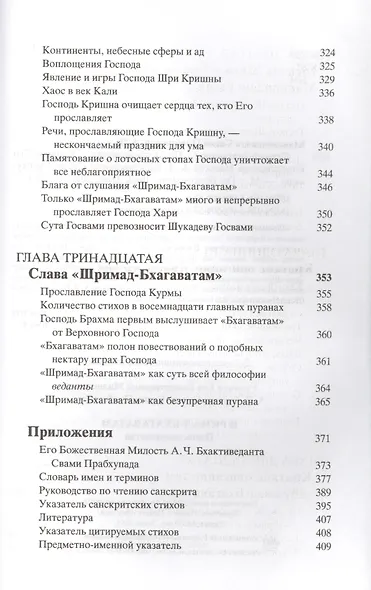 Шримад Бхагаватам Двенадцатая песнь (Бхактиведанта) - фото 6