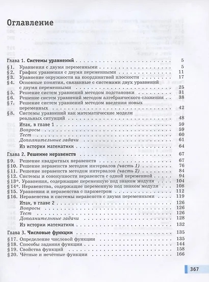 Алгебра. 9 класс. Учебник - фото 2