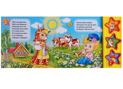 Идет коза рогатая. (3 музыкальные кнопки). - фото 2