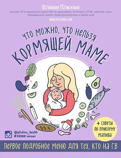 Что можно, что нельзя кормящей маме. Первое подробное меню для тех, кто на ГВ - фото 1