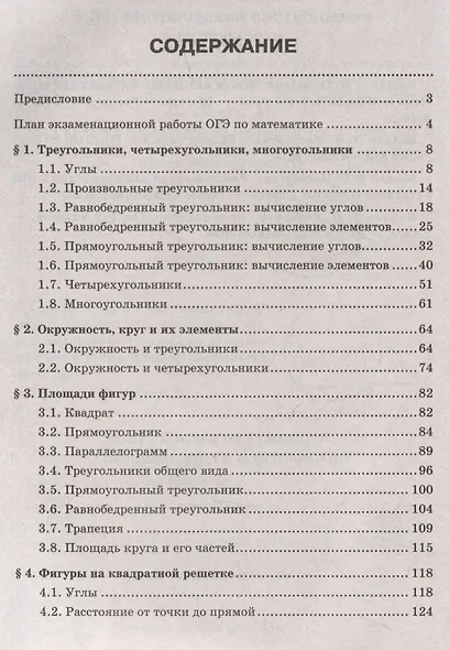 Геометрия: подготовка к ОГЭ: разбор заданий с развернутым ответом. 7-9 классы - фото 3