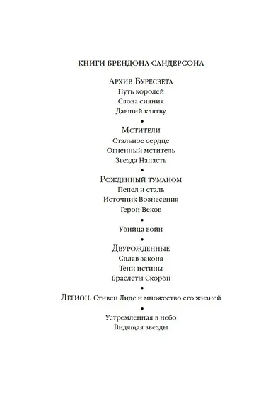 Рожденный туманом. Книга 3. Герой Веков - фото 5