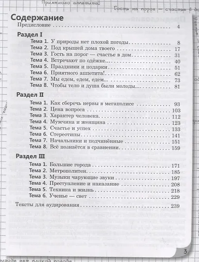 Разговоры о жизни: Учебный комплекс по развитию речи для иностранцев, изучающих русский язык: Книга студента (Уровень B1)  (+ CD) - фото 2
