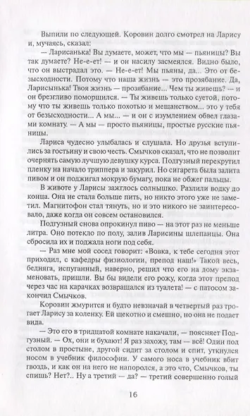 Еще о женьщинах - фото 5