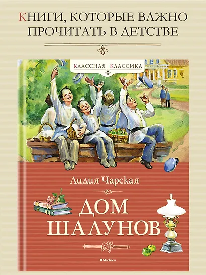 Дом шалунов - фото 3