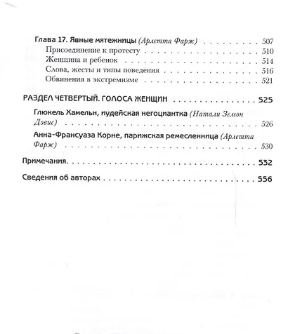 История женщин на Западе : В 5 т. Т. III : Парадоксы эпохи Возрождения и Просвещения - фото 5