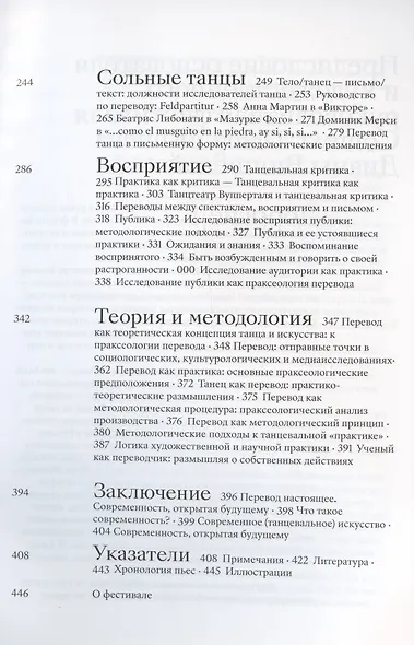 Танцтеатр Пины Бауш: искусство перевода - фото 3