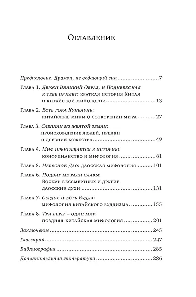 Мифы Древнего Китая - фото 3