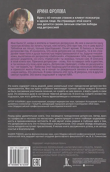 Депрессия: кто виноват и что делать? Для тех, кто ищет замену медикаментам - фото 2