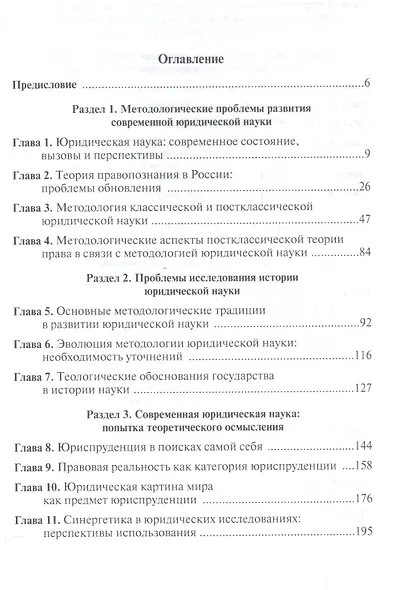 Проблемы истории, методологии и теории юридической науки - фото 2