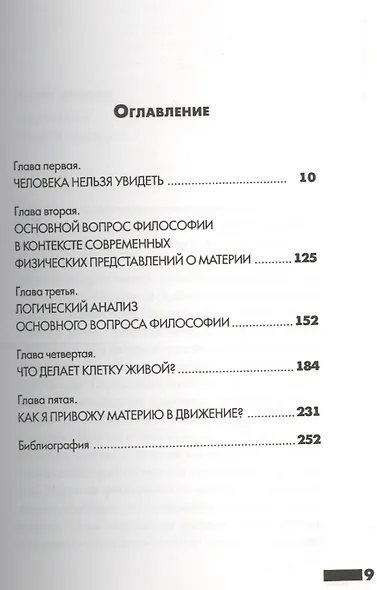 Логика идеального Кн. 1 Введение в проблематику (3 изд.) Карманов - фото 2