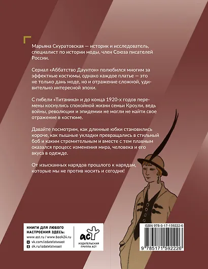 Мода эпохи потрясений: от 1910-х к 1920-м - фото 2