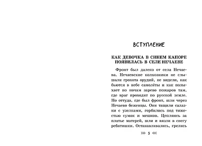 Девочка из города - фото 8