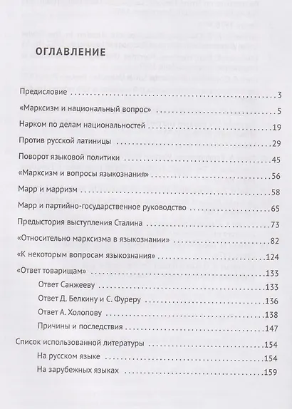 Сталин и языкознание. Монография - фото 2