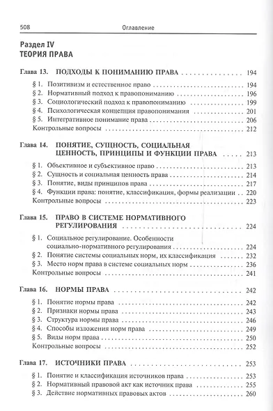 Теория государства и права: Учебник , 3-е изд.,перераб. и доп. - фото 5