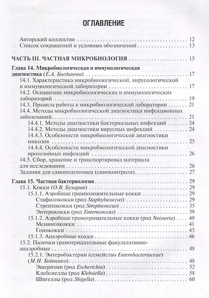 Медицинская микробиология вирусология и иммунология Учебник (2 изд.) т.2/2тт (Зверев) - фото 2