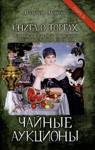 Чайные аукционы - фото 1