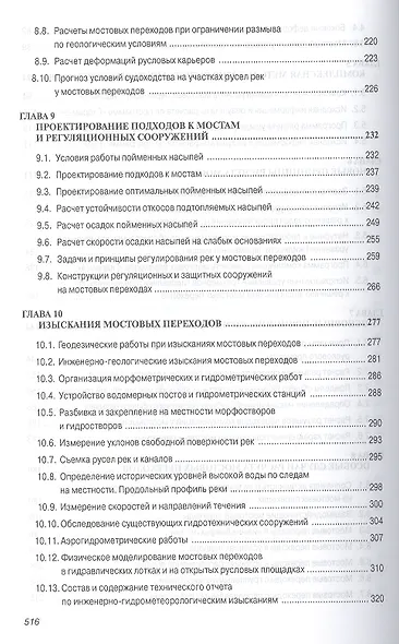 Дорожные переходы через водотоки. Учебное пособие - фото 4