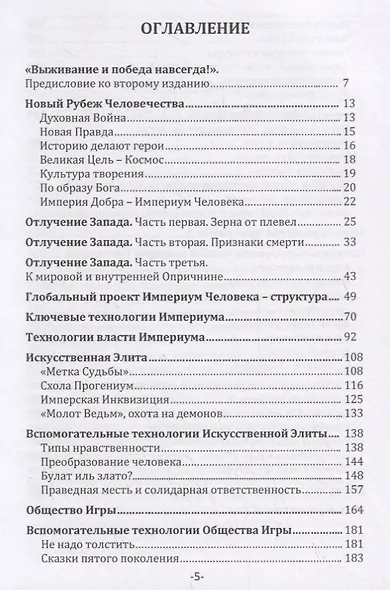 Империум человека. Эра косматики - фото 2