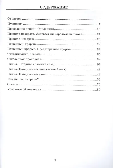 Эндшпиль. Классический задачник для шахматистов уровня III-II разряда - фото 2