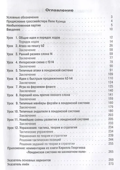 Лондонская система за 12 уроков. Учебник шахматной стратегии и тактики + упражнения - фото 2