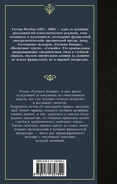 Госпожа Бовари - фото 2