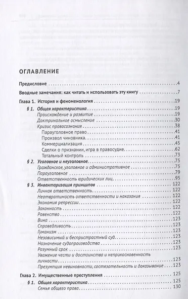 Новое экономическое уголовное право. Монография - фото 2
