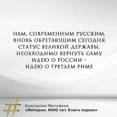 Империя. Книга первая - фото 4