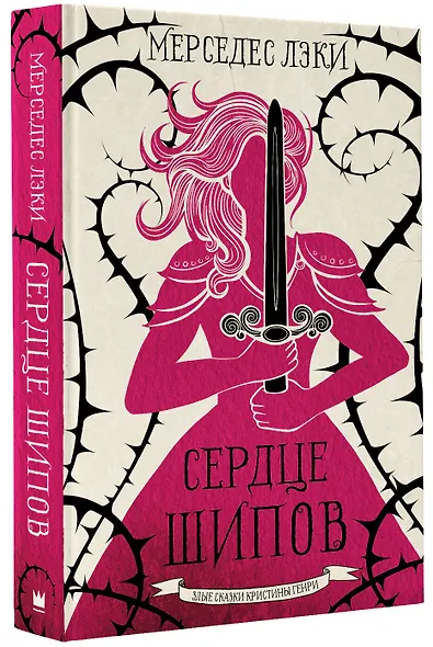 Сердце шипов - фото 3