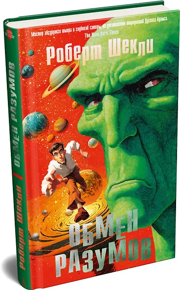 Обмен разумов - фото 3