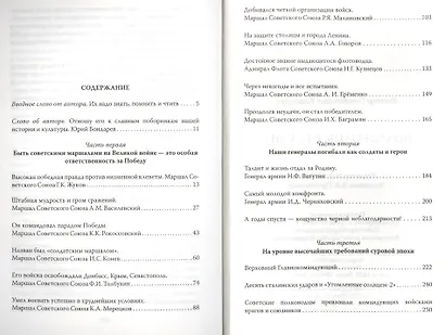 Полководцы Сталина - фото 2