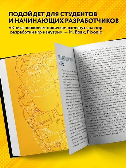 Хочу в геймдев! Основы игровой разработки для начинающих - фото 5