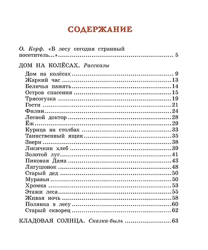 Лисичкин хлеб - фото 7