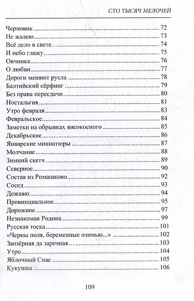 100 тысяч мелочей. Стихи - фото 5