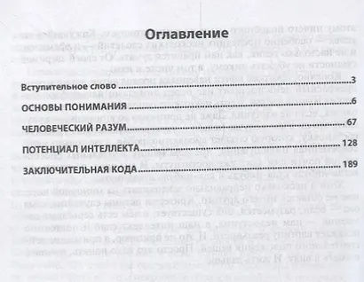 Критерии истины - фото 2