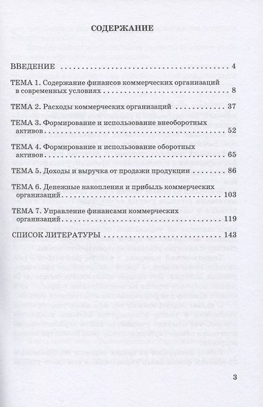 Финансы организации (в таблицах и схемах) - фото 2