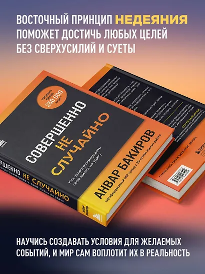 Совершенно не случайно. Как запрограммировать свою жизнь на удачу - фото 5