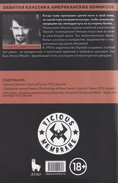 Черный шабаш - фото 2