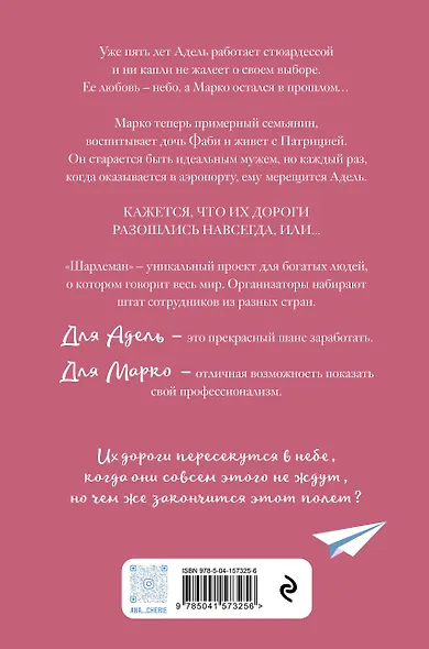 Грация королевы небес: тайна Адель - фото 2