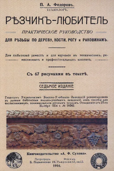 Резчик-любитель. - фото 1