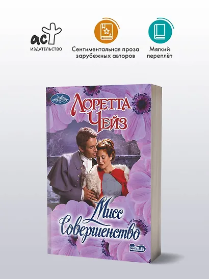 Мисс Совершенство - фото 3