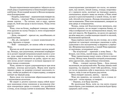 Детство Тёмы - фото 8