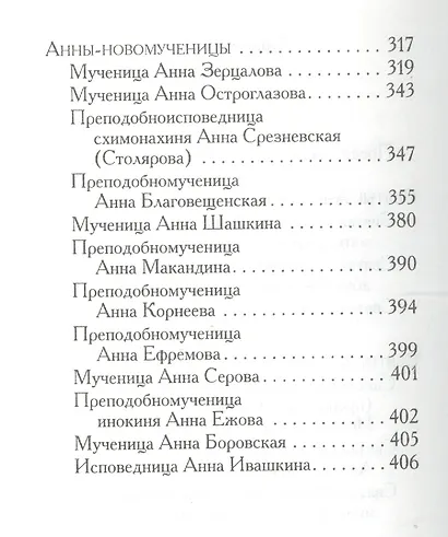 Святая Анна - фото 3