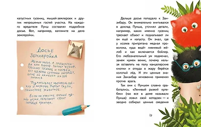 Пушистые детективы. Приключения на даче - фото 6