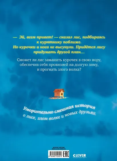 Братец Лис и большой переполох - фото 2