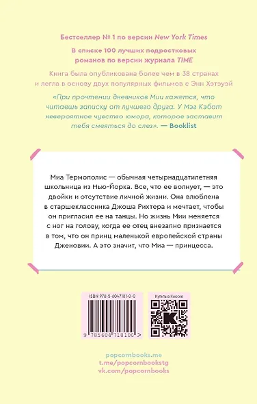 Комплект из пяти книг Дневники принцессы (1-5 части) - фото 10