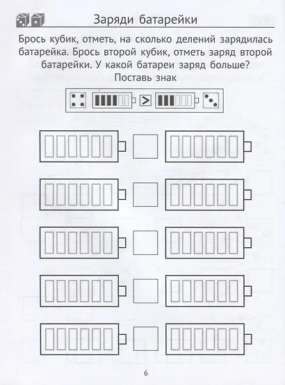 Считаем, играем. Арифметические игры в начальной школе - фото 4