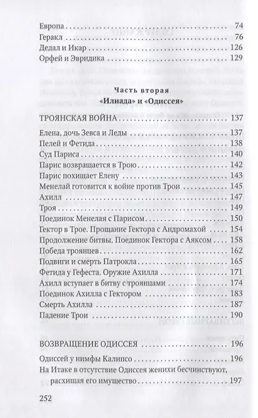 Мифы Древней Греции - фото 3