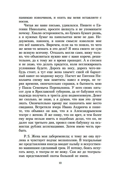 Чужая жена и муж под кроватью - фото 12