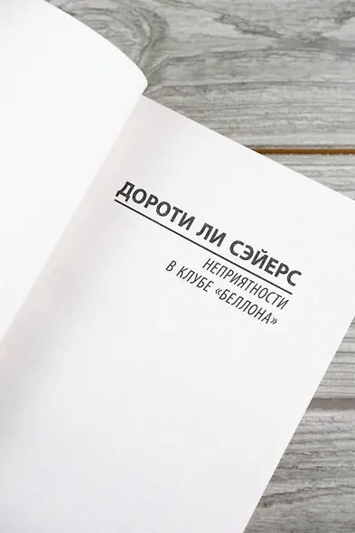 Неприятности в клубе "Беллона" - фото 7